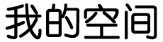 牵强附合网